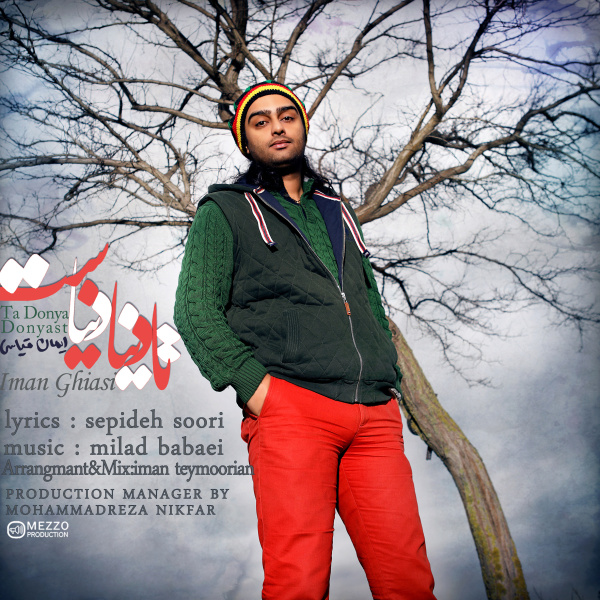 دانلود آهنگ تا دنیا دنیاست دانلود آهنگ تا دنیا دنیاست